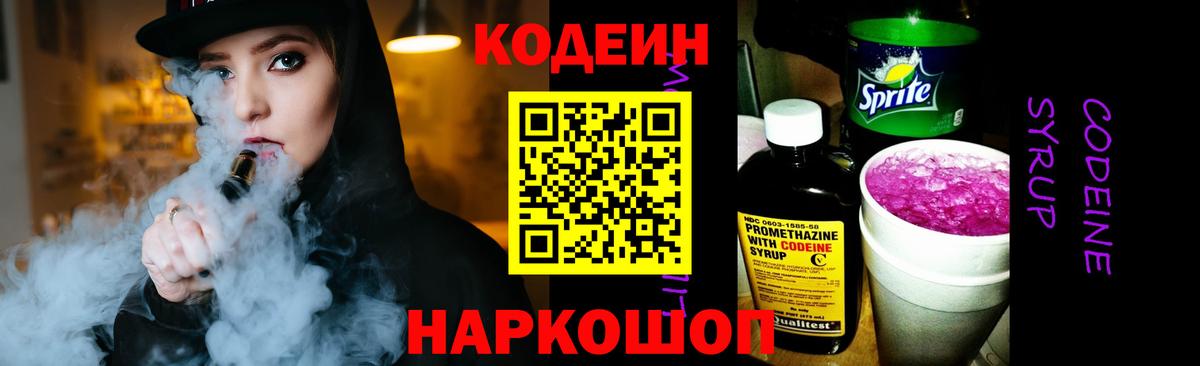 Кодеин напиток Lean (лин)  Вход с VPN  Россия 