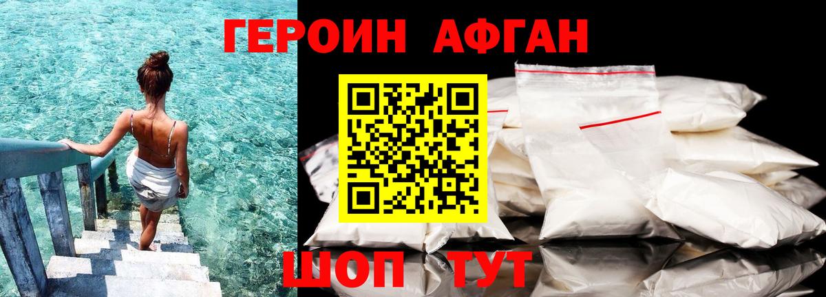 ГЕРОИН VHQ Россия