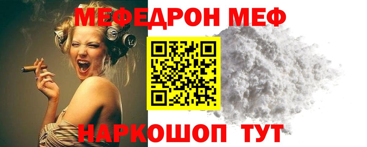 Меф мука Россия
